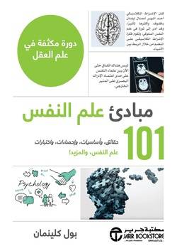 مبادئ علم النفس