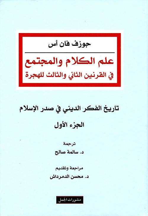 علم الكلام والمجتمع 1