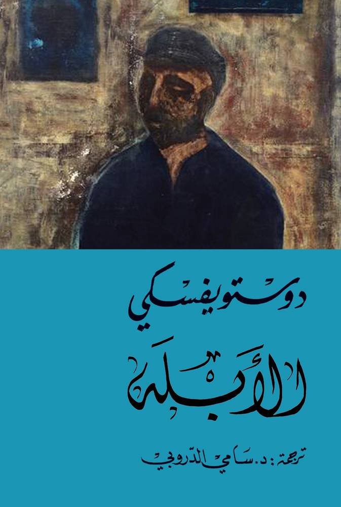الأبله 1-2