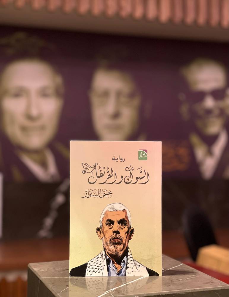 الشوك والقرنفل