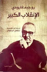الانقلاب الكبير