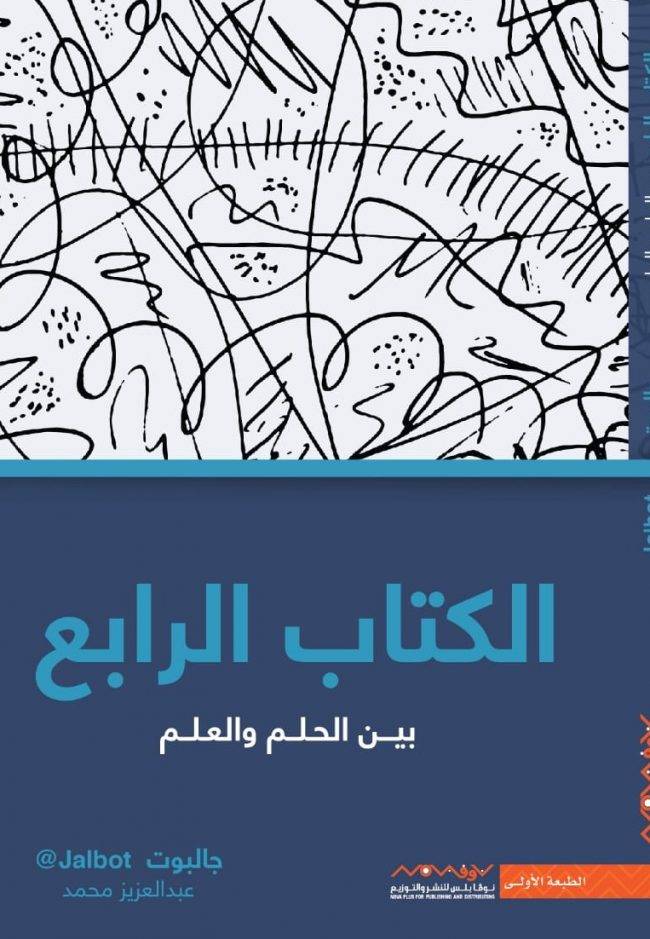 الكتاب الرابع