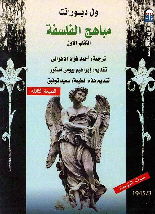 مباهج الفلسفة 1
