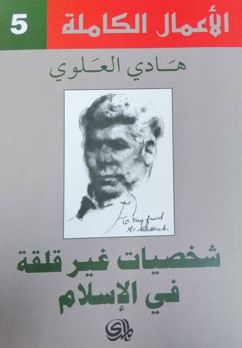 شخصيات غير قلقة في الإسلام