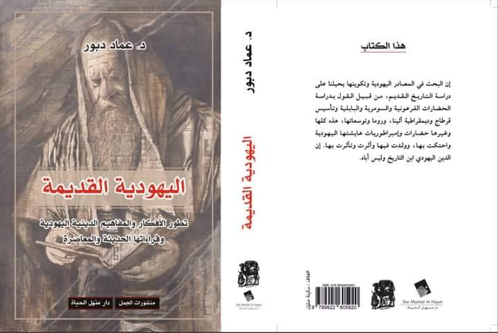 اليهودية القديمة