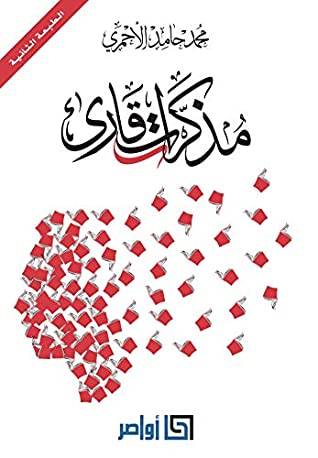 مذكرات قارى