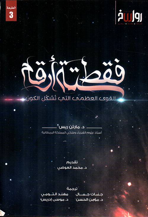 فقط ستة أرقام