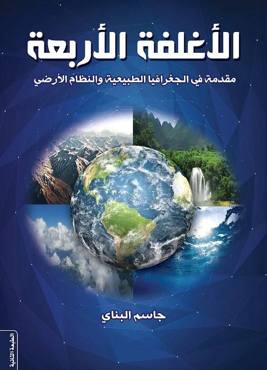 الأغلفة الأربعة