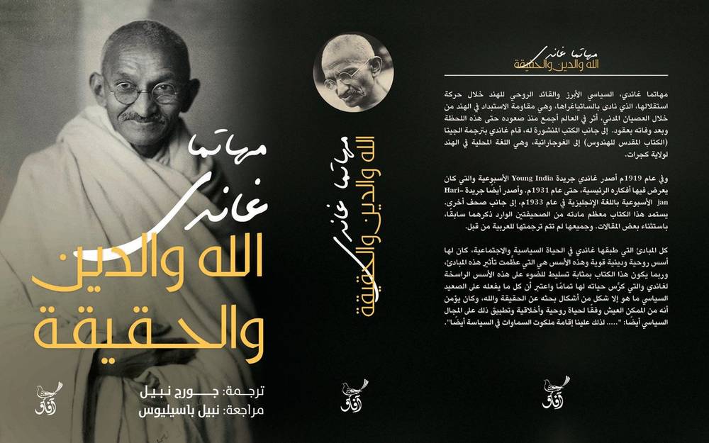 الله والدين والحقيقة