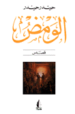 الومض