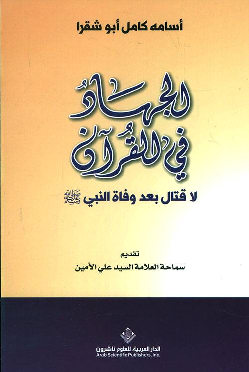 الجهاد في القرآن
