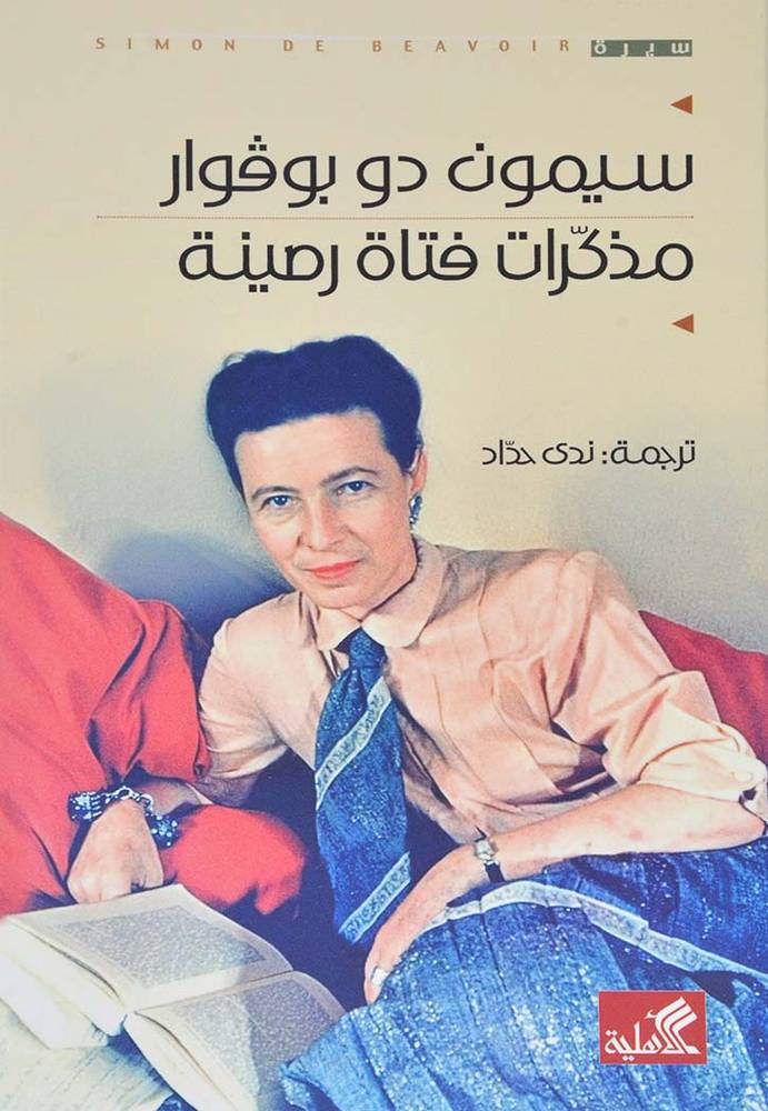 مذكرات فتاة رصينة