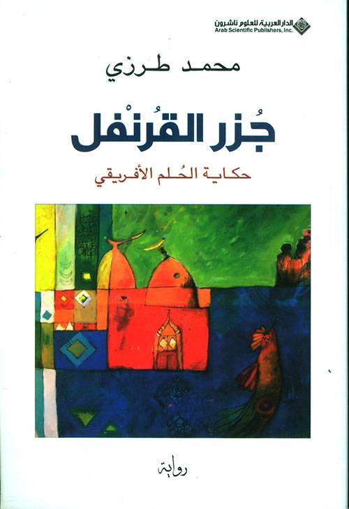 جزر القرنفل