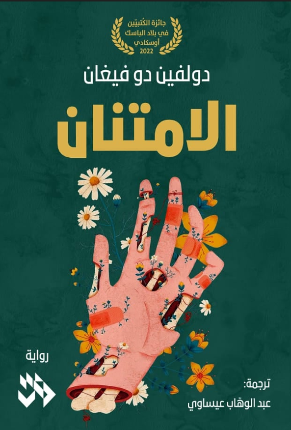 الامتنان