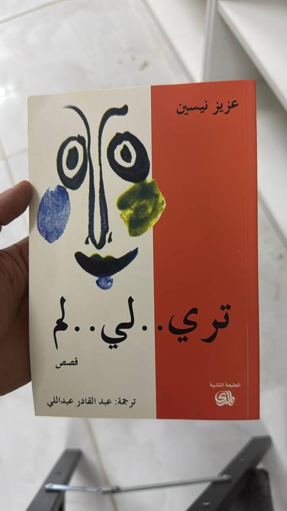 تري لم لم