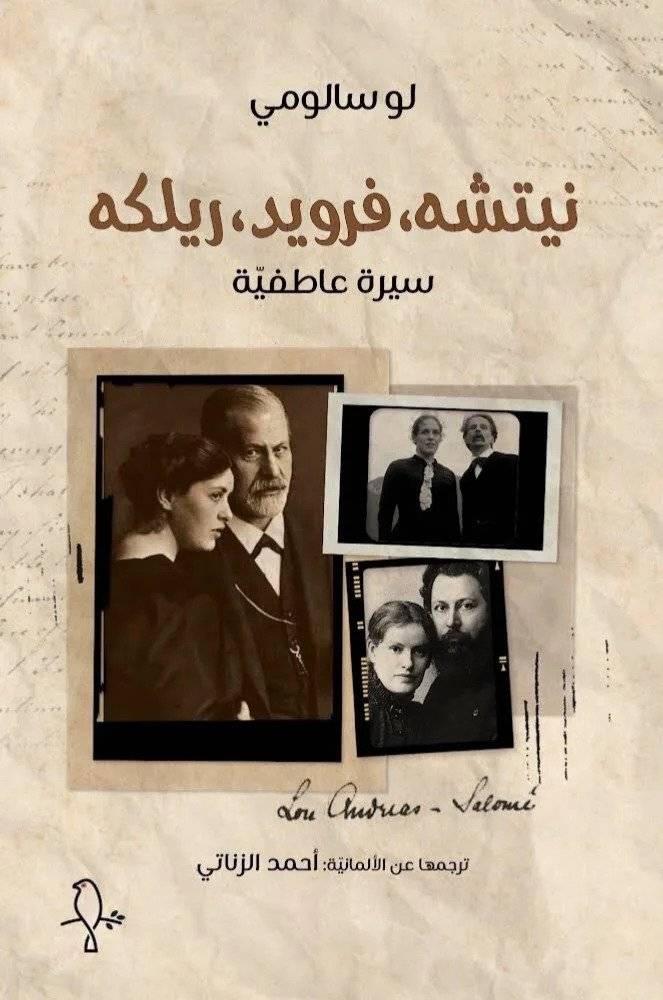 نيتشه فرويد ريلكه سيرة عاطفية