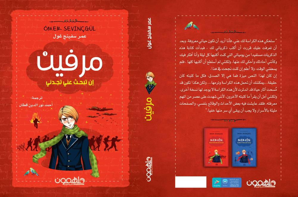 مرفين 1