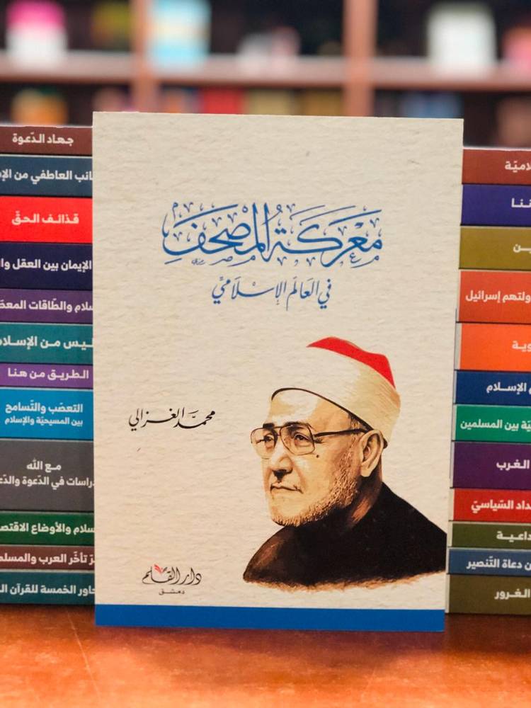 معركة المصحف