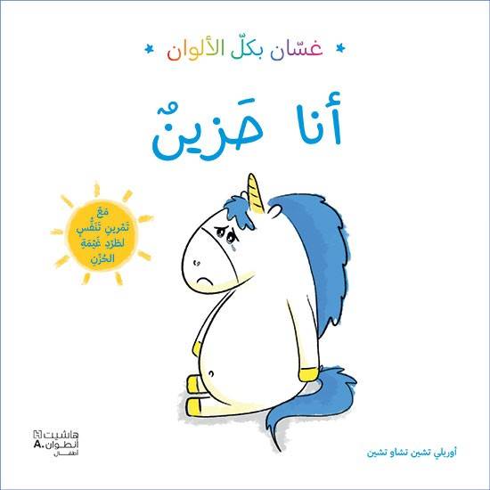  أنا حزين