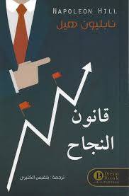 قانون النجاح