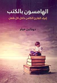 الهامسون بالكتب