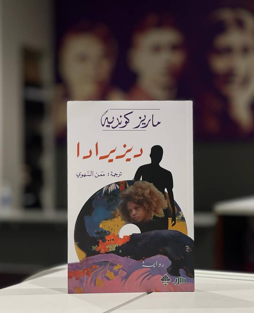 ديزيرادا