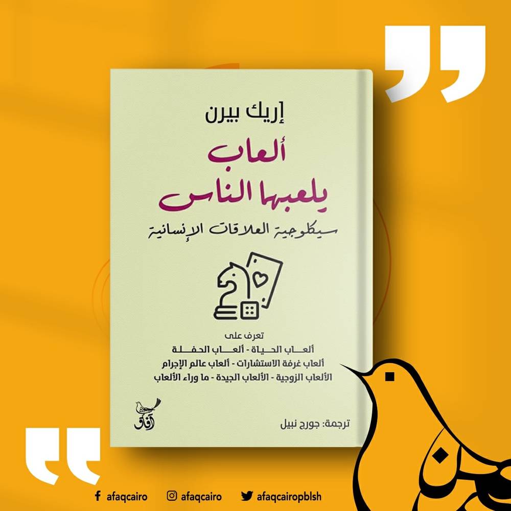 ألعاب يلعبها الناس