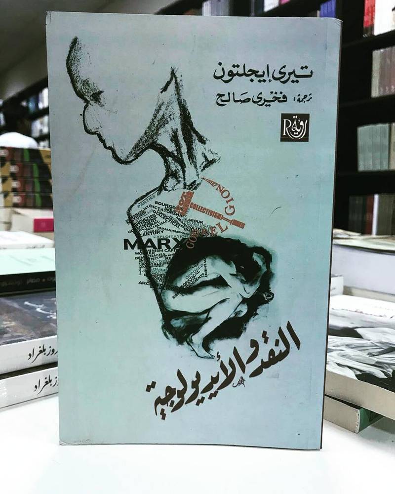 النقد والأيديولوجية