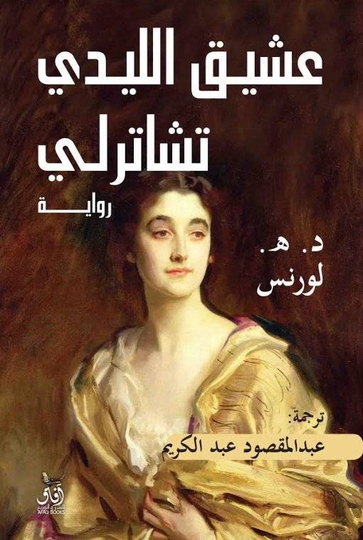 عشيق الليدي تشاترلي