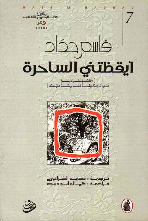أيقظتني الساحرة