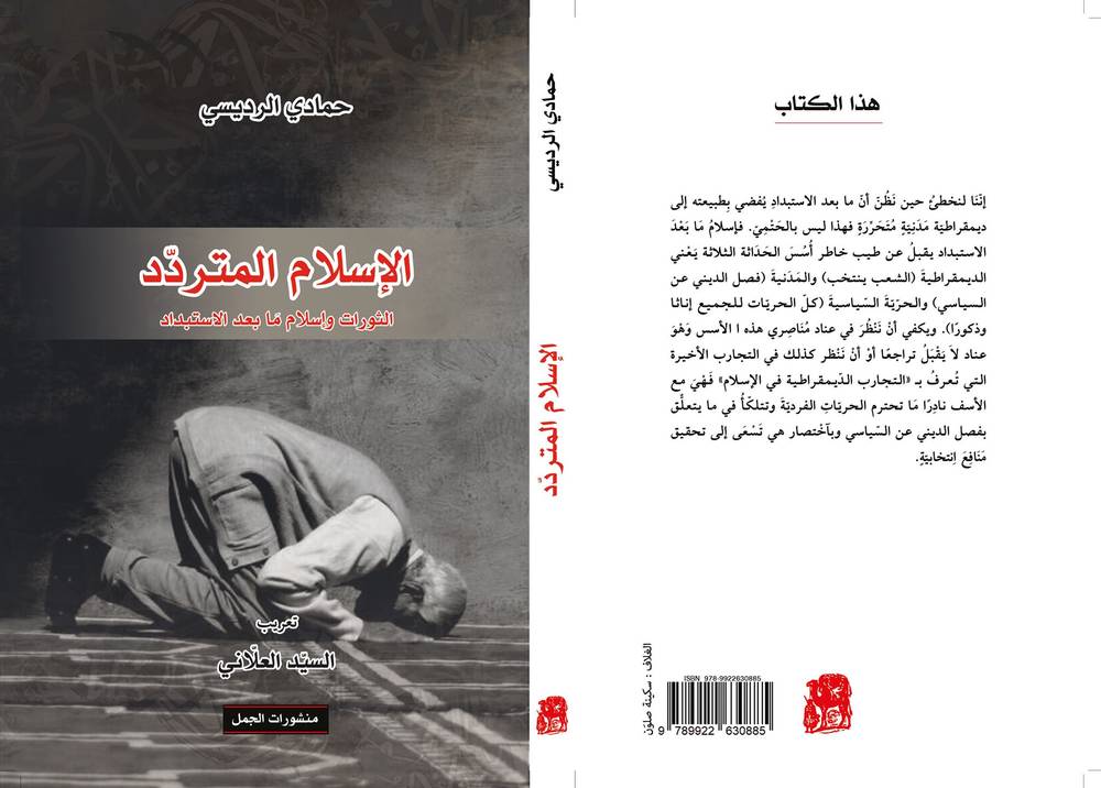 الإسلام المتردد