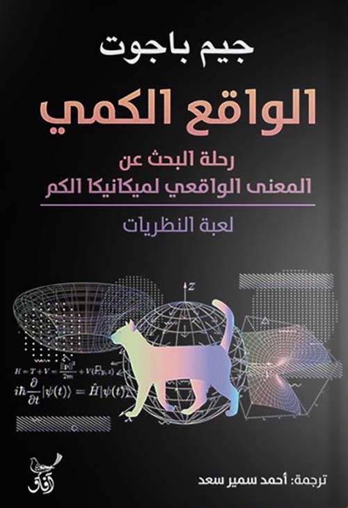 الواقع الكمي