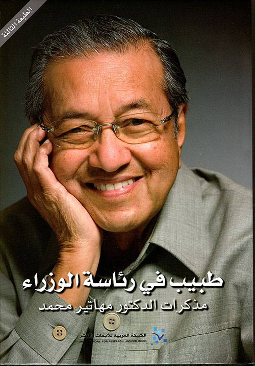 طبيب في رئاسة الوزراء