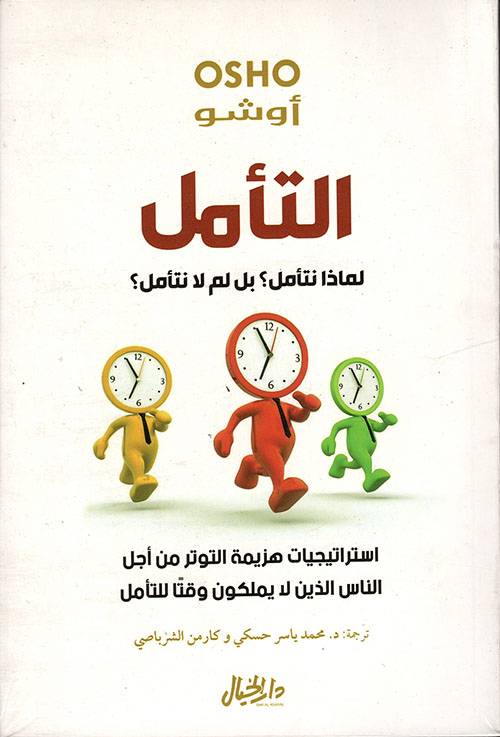 التأمل لماذا نتأمل