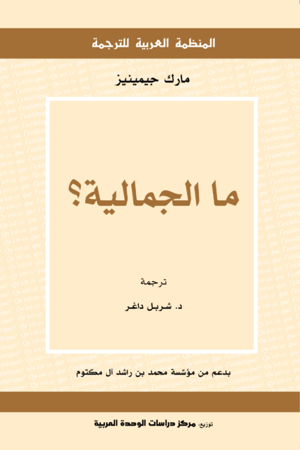 ما الجمالية؟