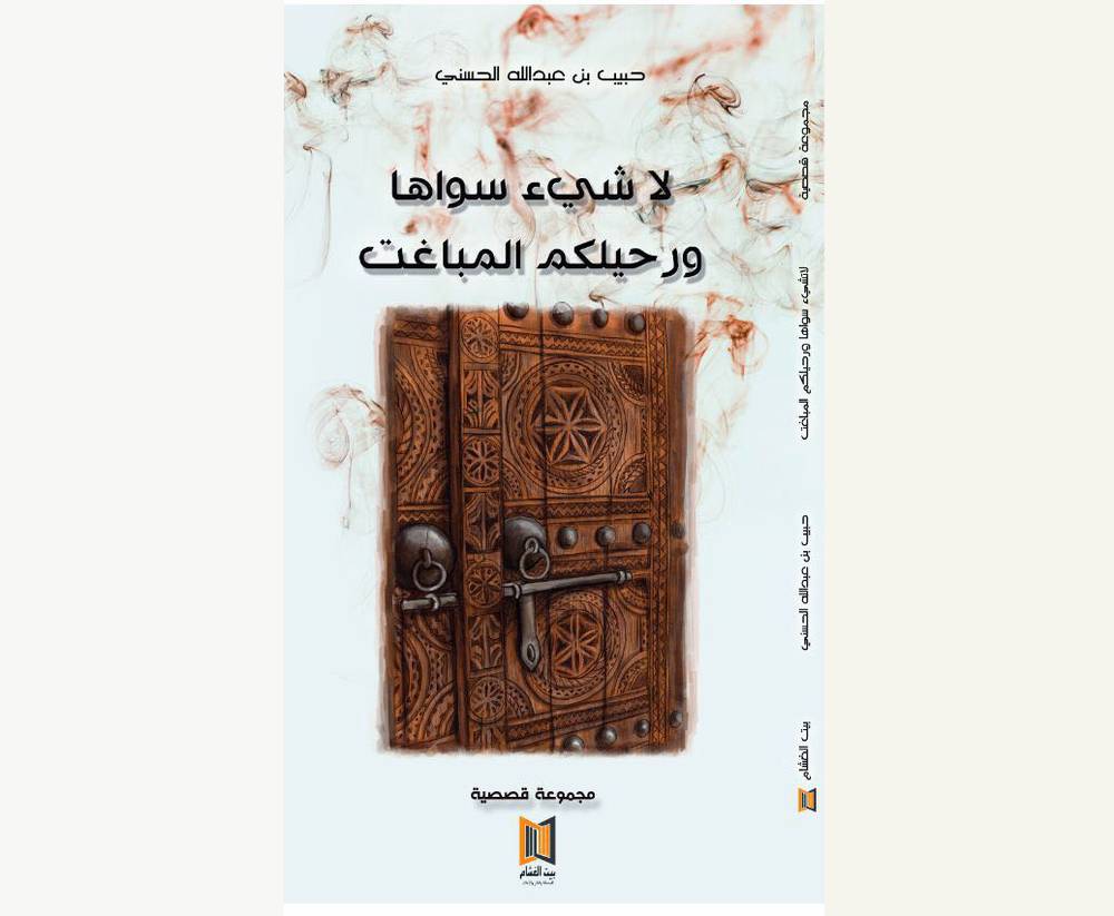 لا شيء سواها ورحيلكم المباغت