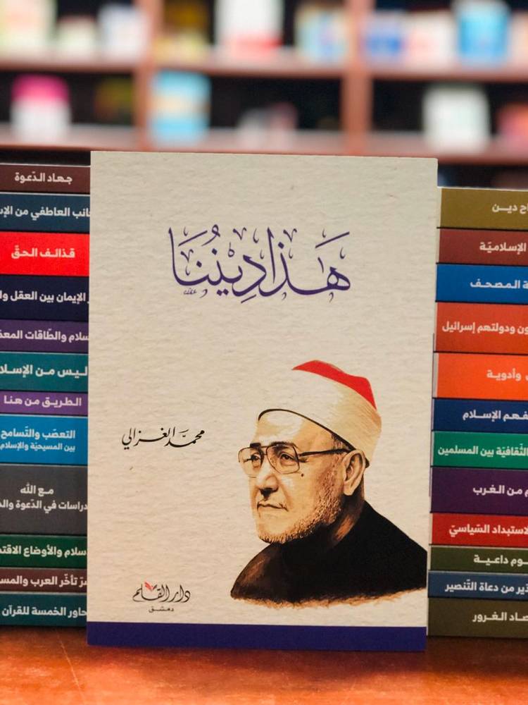 هذا ديننا
