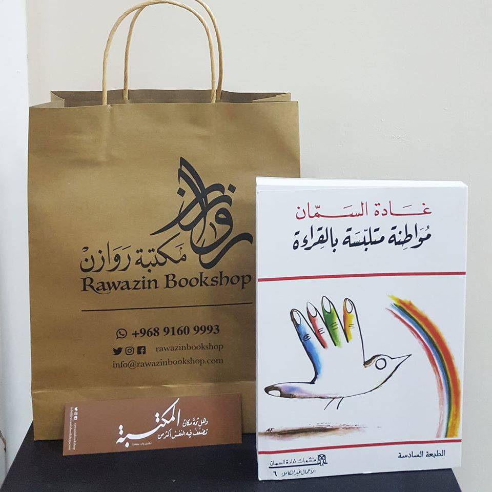 مواطنة متلبسة بالقراءة