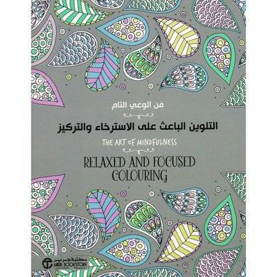 التلوين الباعث على الاسترخاء