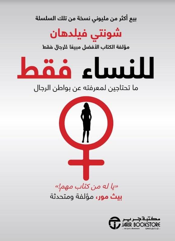للنساء فقط