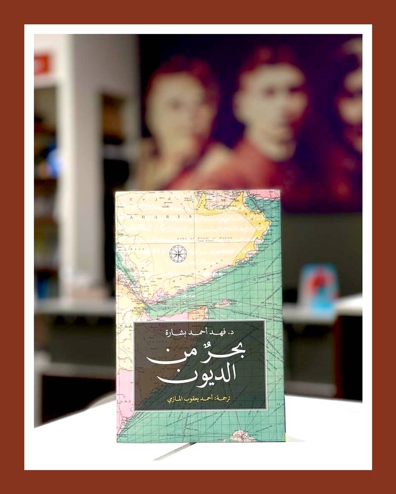 بحر من الديون