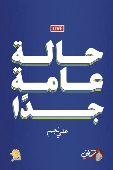 حالة عامة جدا