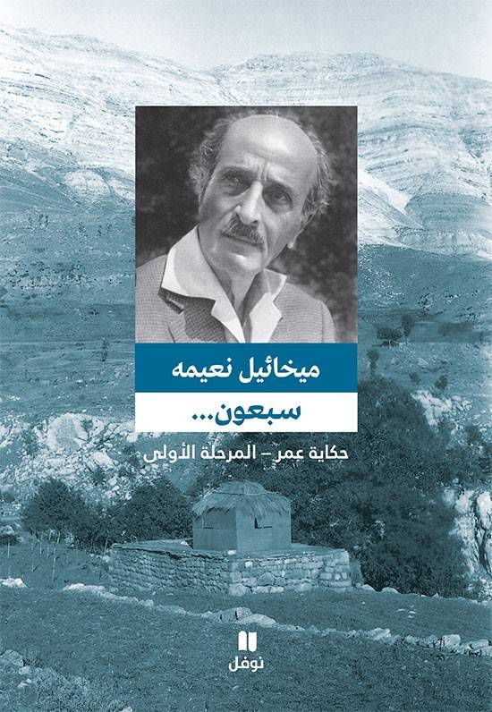 سبعون..المرحلة الأولى