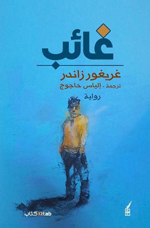 غائب