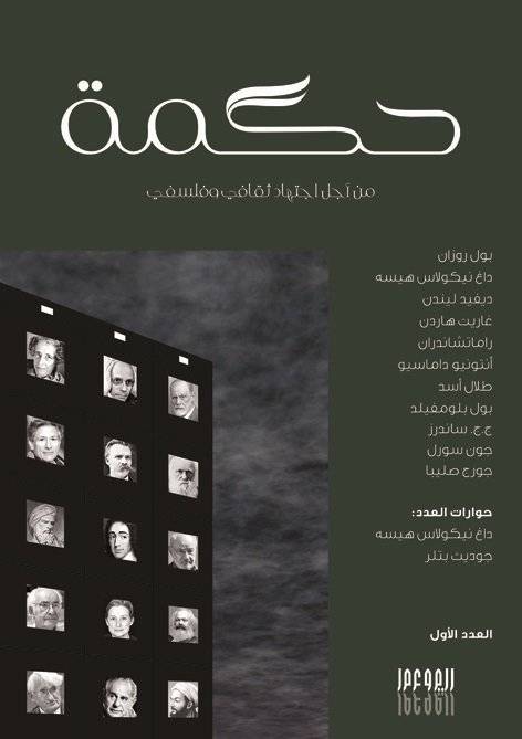 مجلة حكمة