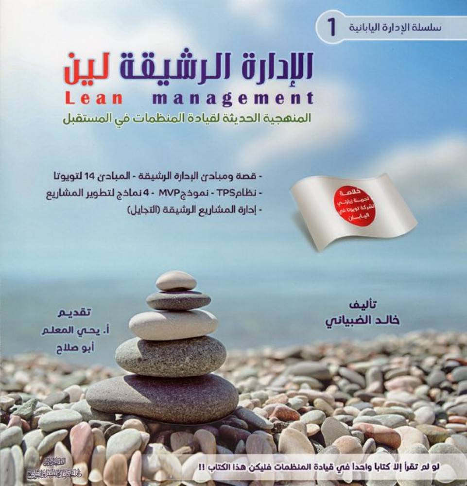 الإدارة الرشيقة لين 1