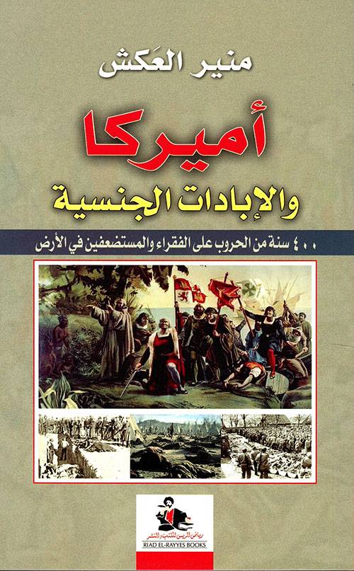 أميركا والإبادات الجنسية