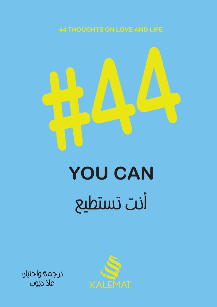أنت تستطيع