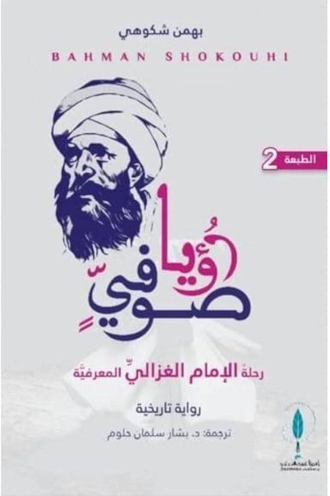 رؤيا صوفي