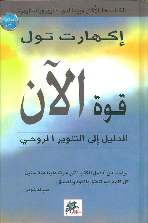 قوة الآن